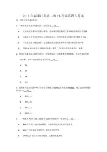 2011年春季江蘇省二級VB考試真題與答案