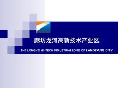 中国.河北廊坊市龙河高新区规划