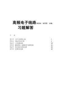 高頻電子線路作業及答案(胡宴如 狄蘇燕版）第二章答案