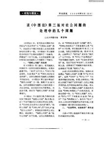 談《中圖法》第三版對社會問題的處理中的幾個問題