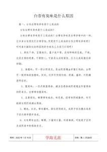 白带有臭味是什么原因