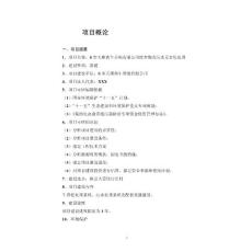 S市天順肉牛養(yǎng)殖有限公司廢棄物及污水無害化處理項(xiàng)目可行性研究報告