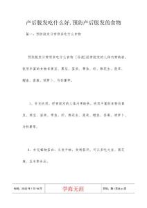 产后脱发吃什么好,预防产后脱发的食物