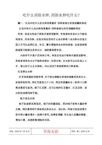 吃什么消除水肿,消除水肿吃什么-