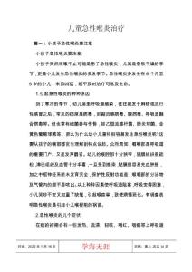 儿童急性喉炎治疗