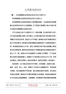儿童散光的治疗