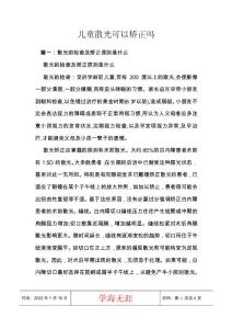 儿童散光可以矫正吗