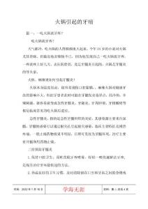 火锅引起的牙痛