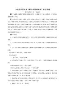 《解决问题的策略》教学设计