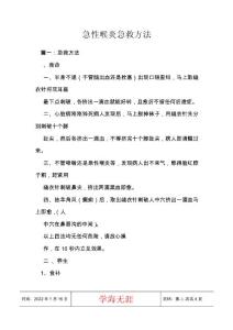 急性喉炎急救方法