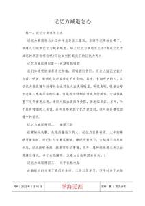 记忆力减退怎办