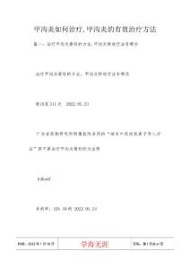 甲沟炎如何治疗,甲沟炎的有效治疗方法