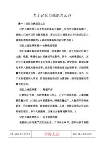 老了记忆力减退怎么办