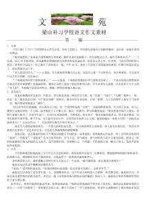 高中语文最新作文素材
