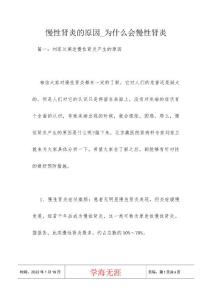 慢性肾炎的原因_为什么会慢性肾炎