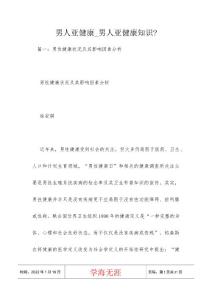 男人亚健康_男人亚健康知识-