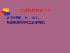 主动脉瓣关闭不全ppt课件