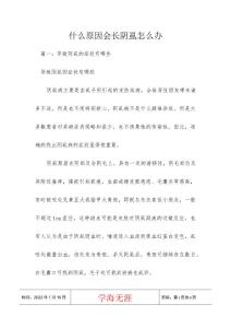 什么原因会长阴虱怎么办