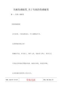 失眠伤感随笔_关于失眠的伤感随笔