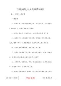 失眠随笔_有关失眠的随笔-