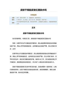 皮肤干燥起皮发红是缺水吗（实用应用文）