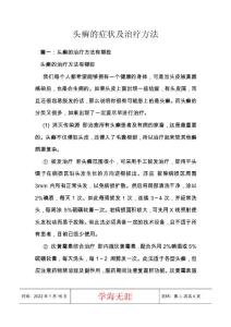 头癣的症状及治疗方法_1