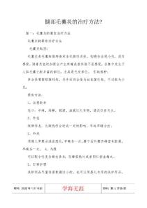 腿部毛囊炎的治疗方法-