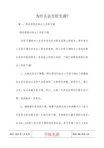 为什么会月经失调-
