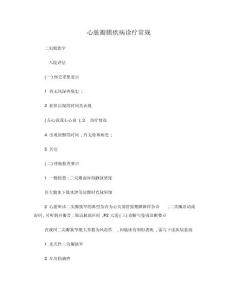 心脏瓣膜疾病诊疗常规