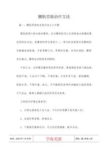腰肌劳损治疗方法