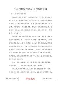 引起颈椎病的原因_颈椎病的原因