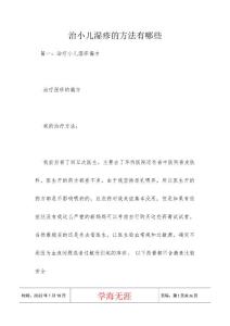 治小儿湿疹的方法有哪些