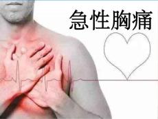 《急性胸痛》