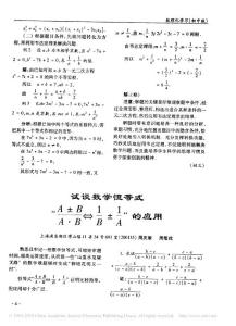 试谈数学恒等式_A_B_A_B_1_B_1_A_的应用