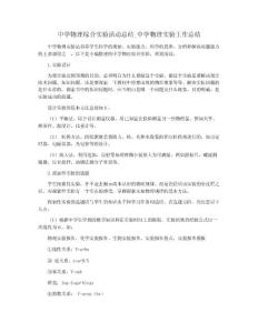 中学物理综合实验活动总结_中学物理实验工作总结