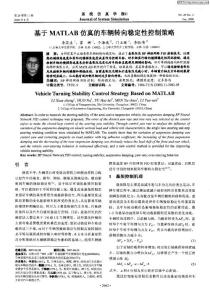 基于MATLAB仿真的车辆转向稳定性控制策略