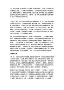 人生三境界