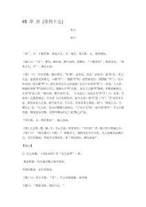 东坡易传—45萃卦第四十五