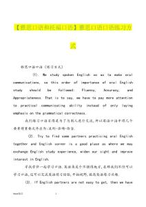 优选【雅思口语和托福口语】雅思口语口语练习方式