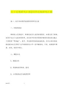 优选关于近视研究汇报-同学近视研究汇报