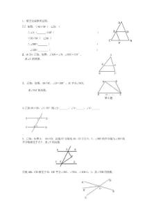 【初一数学】七年级下几何证明题（共13页）