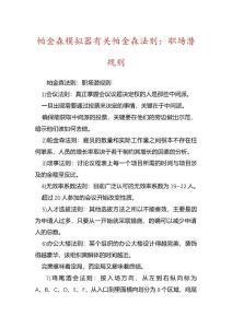 帕金森模拟器有关帕金森法则：职场潜规则