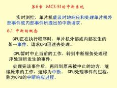 第6章  MCS-51的中断系统