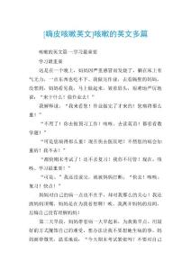 [嗨皮咳嗽英文]咳嗽的英文多篇