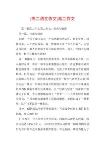 [高二语文作文]高二作文