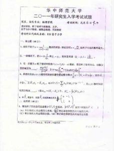華中師范大學(xué)2011研究生入學(xué)考試 量子力學(xué)