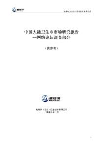 案例分享：中国大陆卫生巾市场研究报告