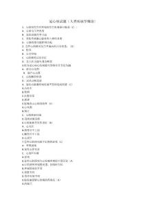 冠心病试题
