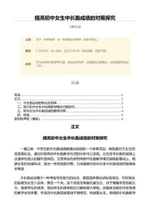 提高初中女生中長(zhǎng)跑成績(jī)的對(duì)策探究（教學(xué)資料）