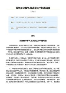 加強(qiáng)目標(biāo)教學(xué),提高女生中長(zhǎng)跑成績(jī)（教學(xué)資料）
